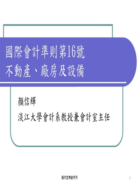 自建廠房成本|國際會計準則第16號 不動產、廠房及設備